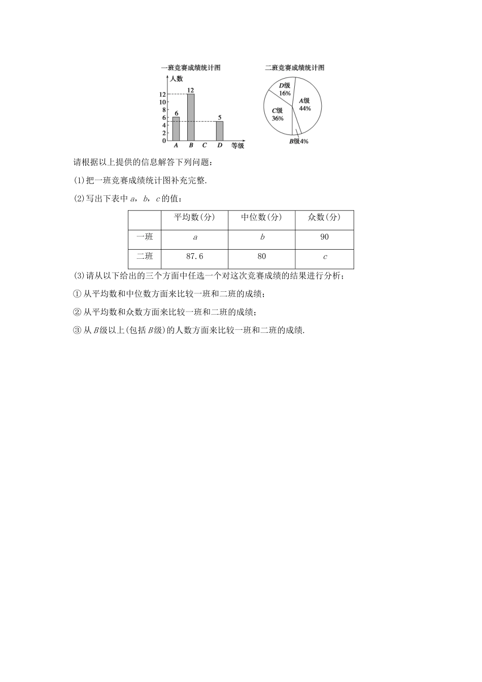 高考数学 考前三个月复习冲刺 中档大题规范练2 概率与统计 理试题_第2页