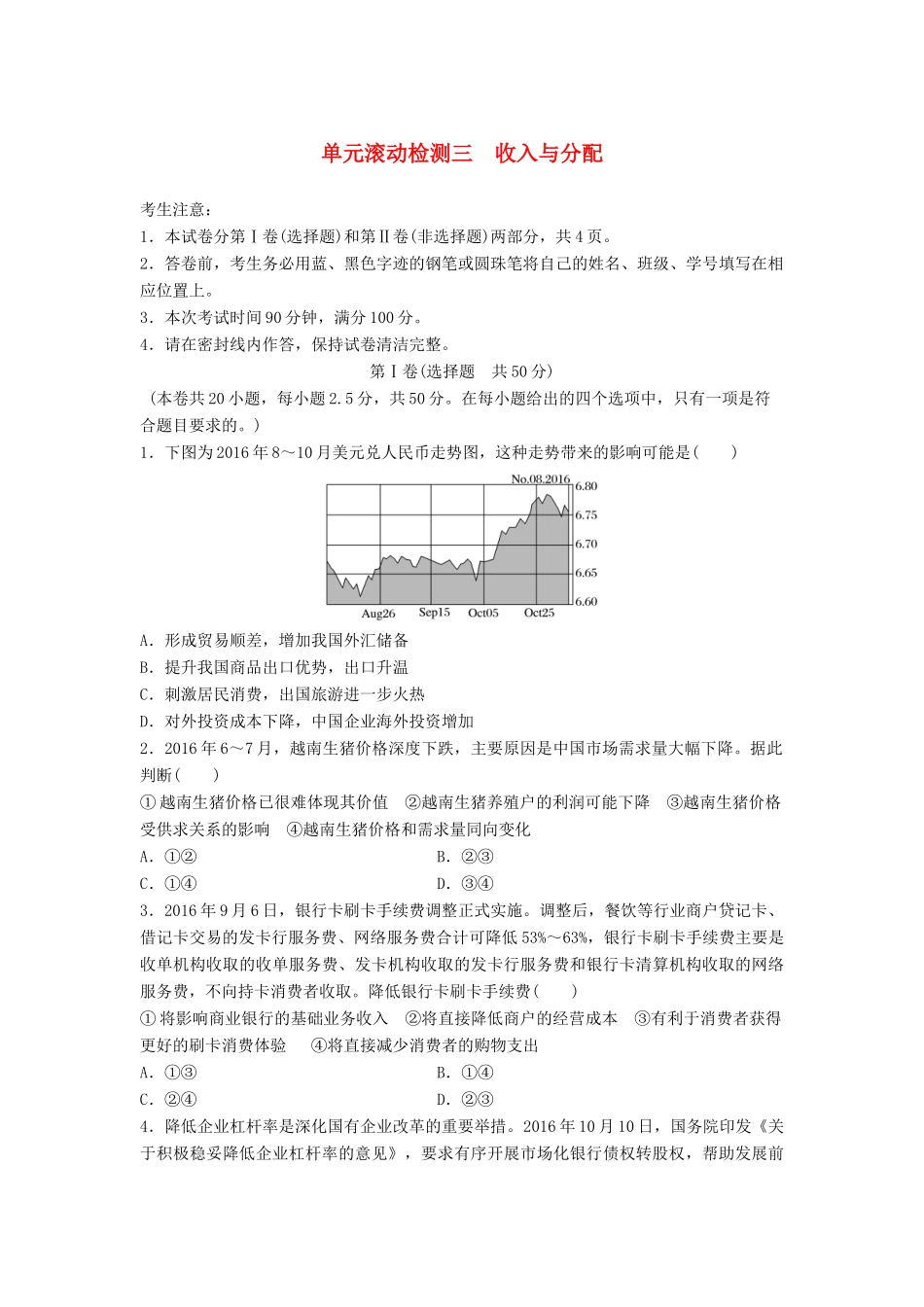 高考政治一轮复习 精炼检测三 收入与分配试题_第1页