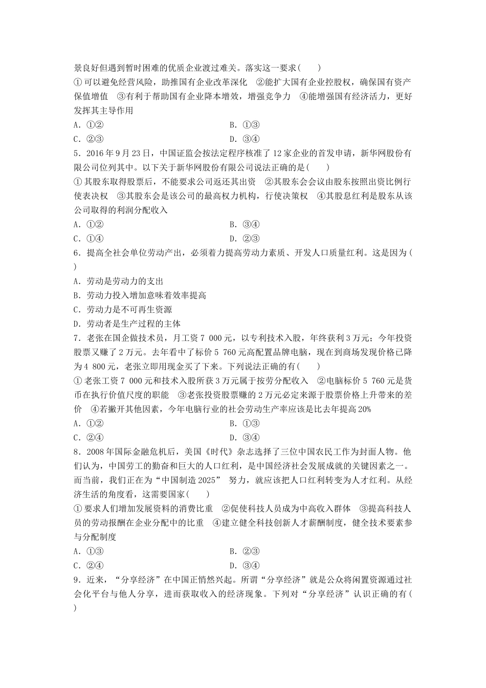 高考政治一轮复习 精炼检测三 收入与分配试题_第2页