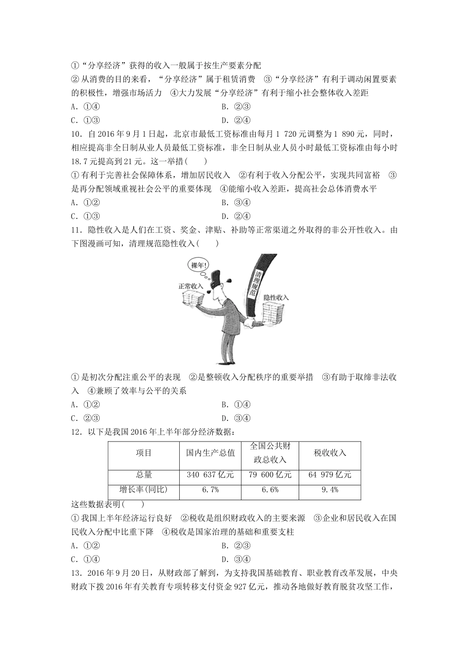 高考政治一轮复习 精炼检测三 收入与分配试题_第3页