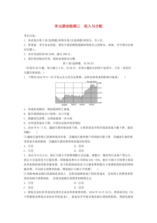 高考政治一轮复习 精炼检测三 收入与分配试题