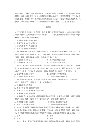 高考历史一轮复习 时代主题练 第84练 秦汉帝国与古希腊、罗马的辉煌试题