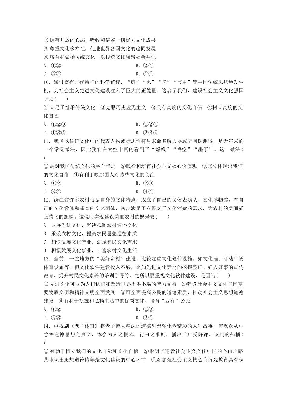 高考政治一轮复习 精炼检测十二 发展中国特色社会主义文化试题_第3页
