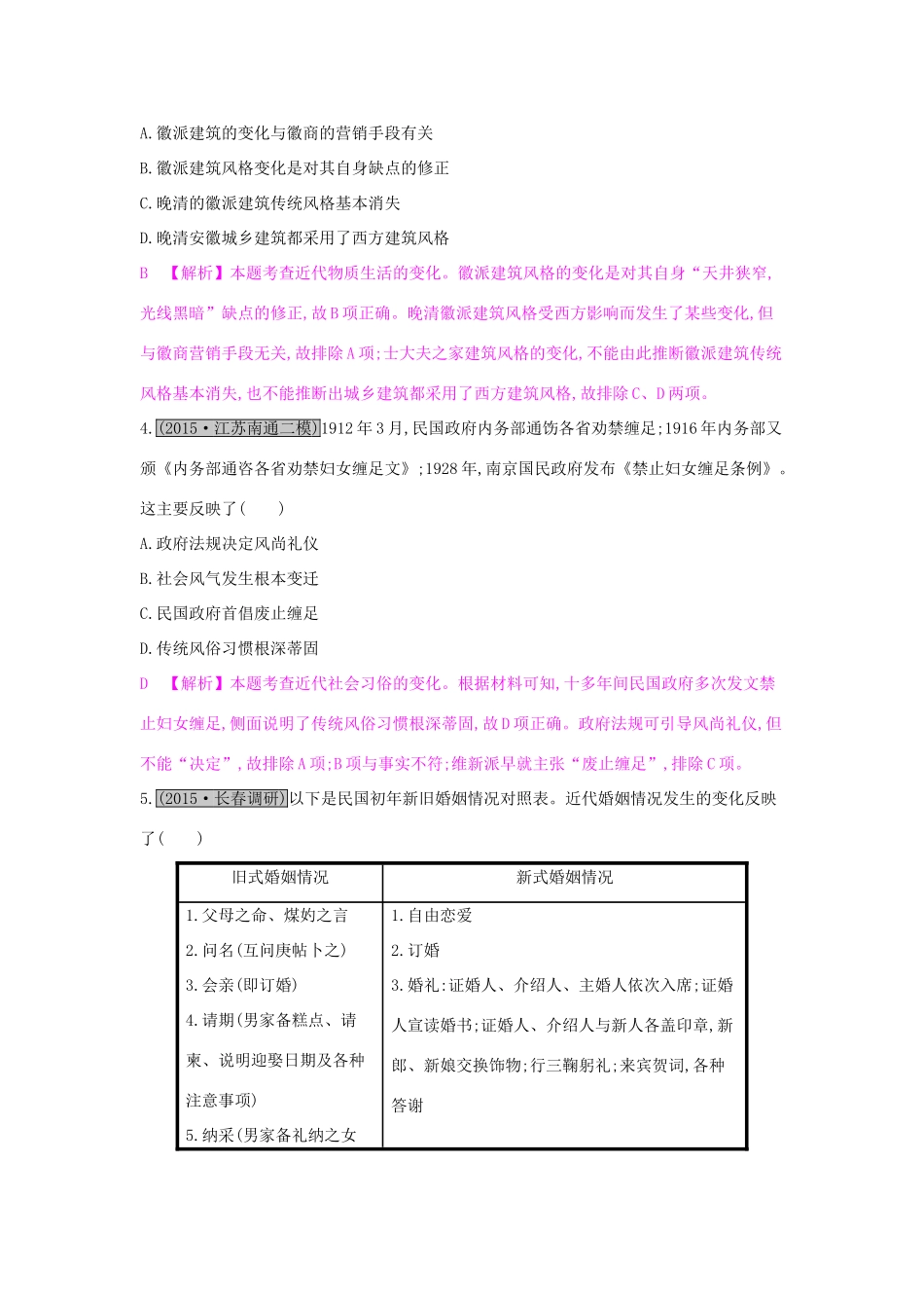 高考历史一轮复习 专题八 近代中国的经济变动与近现代社会生活的变迁 第2讲 近现代中国社会生活的变迁练习试题_第2页