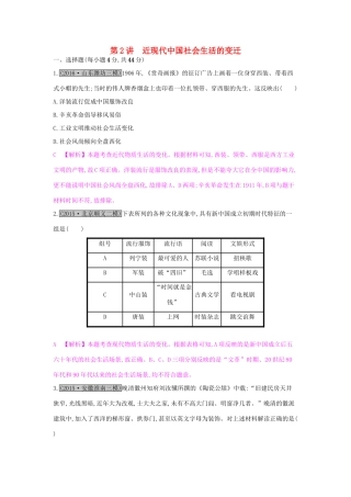 高考历史一轮复习 专题八 近代中国的经济变动与近现代社会生活的变迁 第2讲 近现代中国社会生活的变迁练习试题