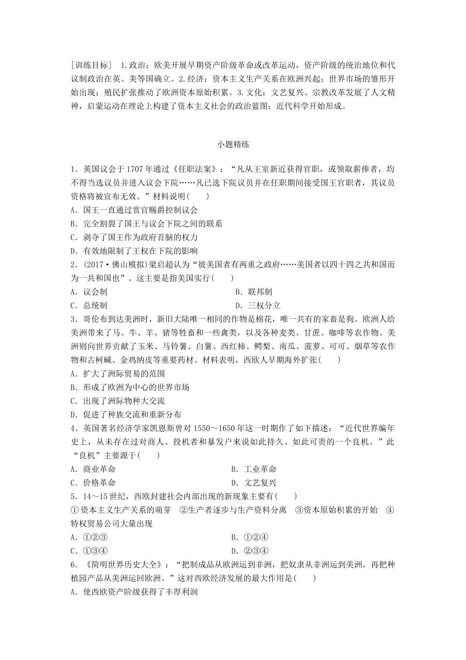 高考历史一轮复习 时代主题练 第85练 资本主义兴起的时代试题_第1页