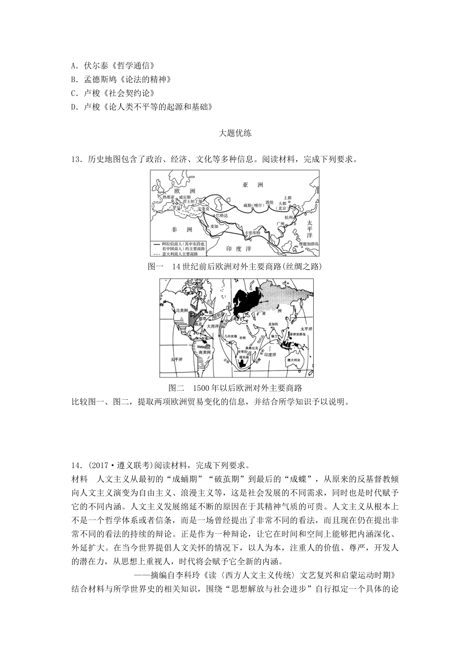 高考历史一轮复习 时代主题练 第85练 资本主义兴起的时代试题_第3页