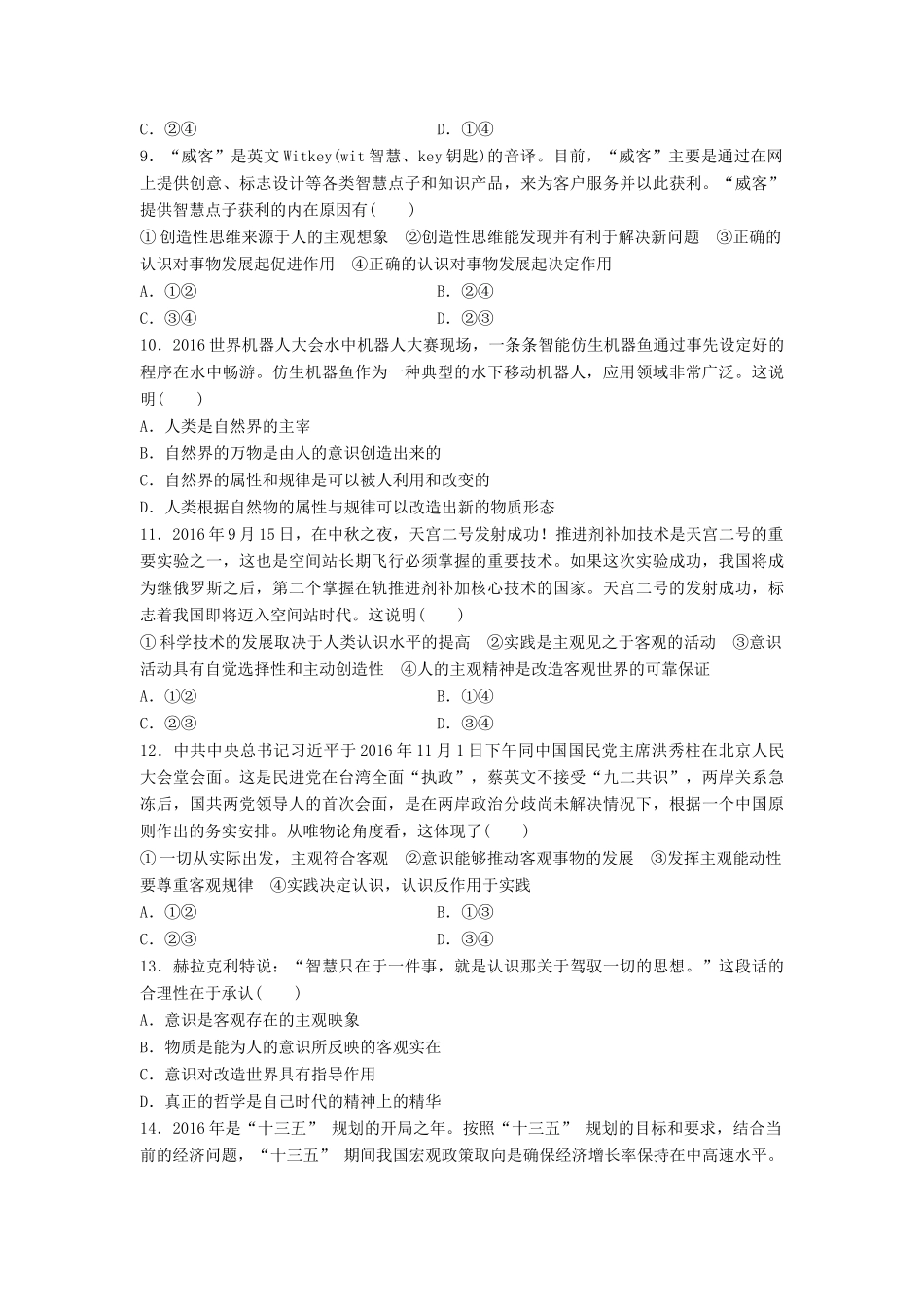 高考政治一轮复习 精炼检测十三 生活智慧与时代精神试题_第3页