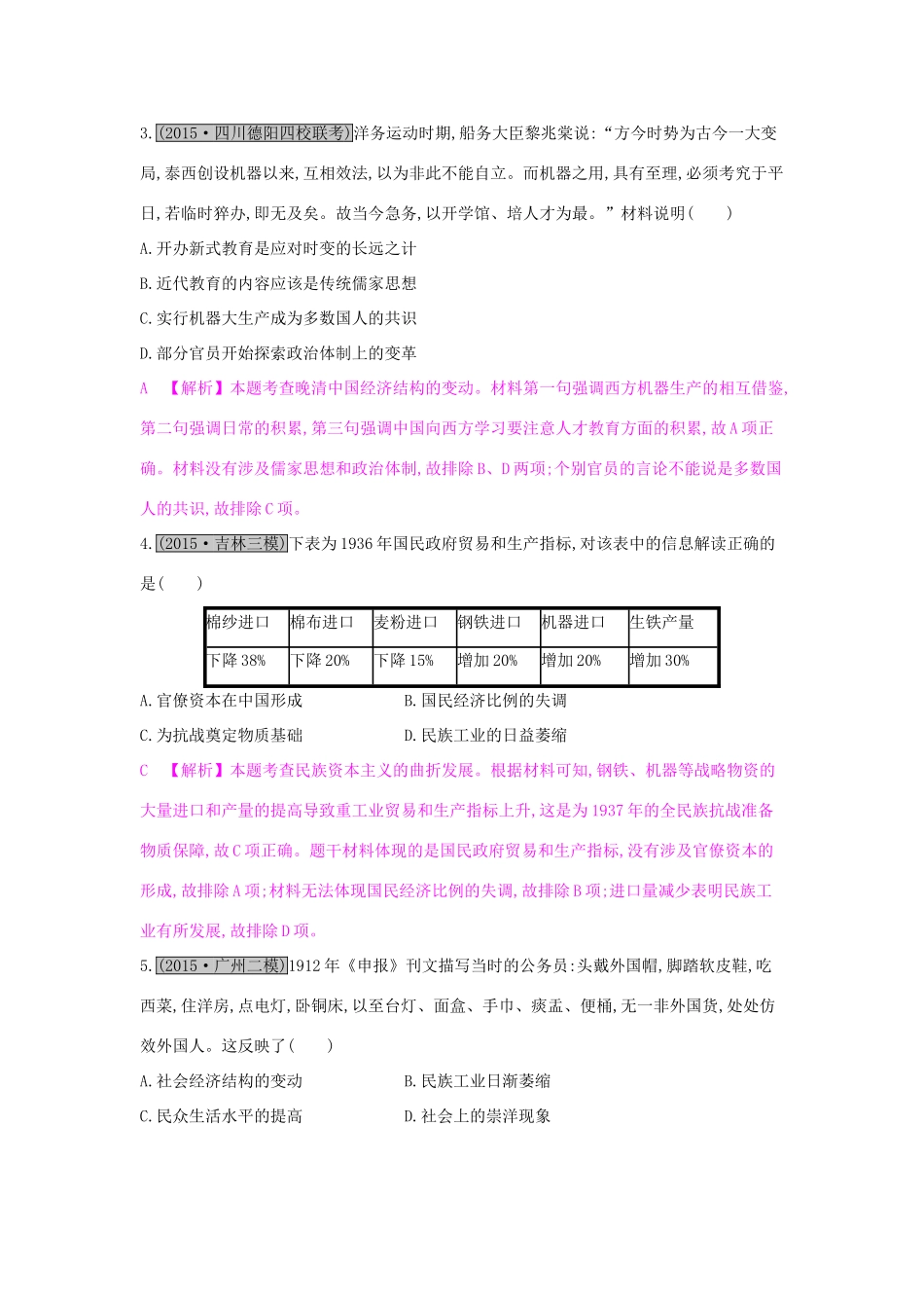 高考历史一轮复习 专题八 近代中国的经济变动与近现代社会生活的变迁综合检测（八）试题_第2页