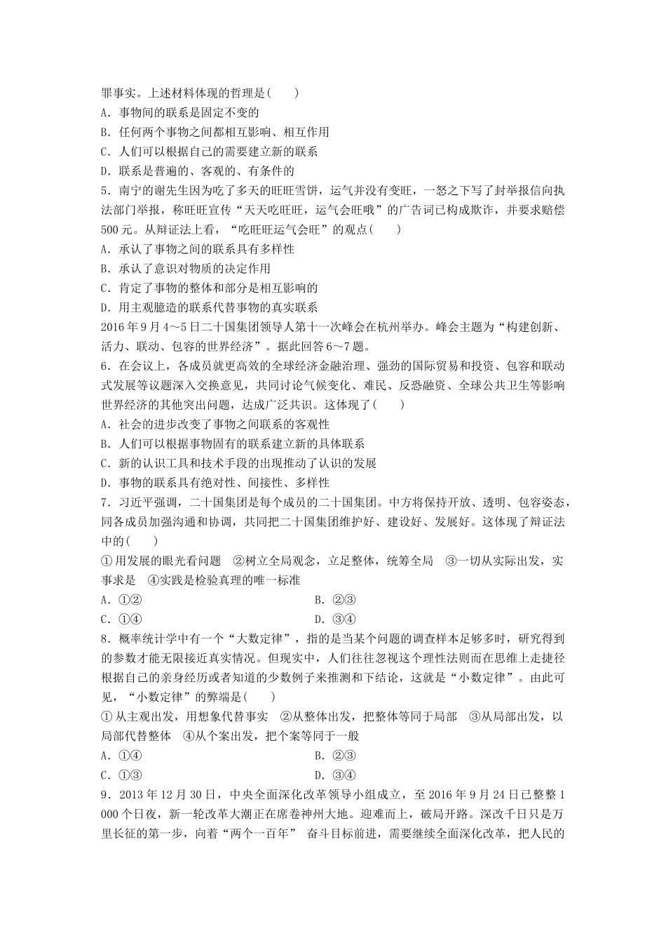 高考政治一轮复习 精炼检测十四 思想方法与创新意识试题_第2页