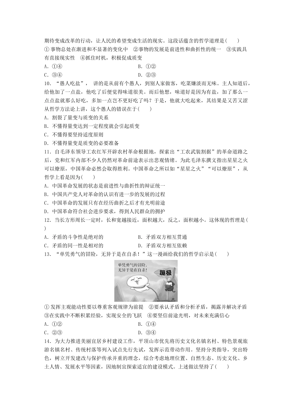 高考政治一轮复习 精炼检测十四 思想方法与创新意识试题_第3页