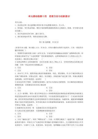 高考政治一轮复习 精炼检测十四 思想方法与创新意识试题