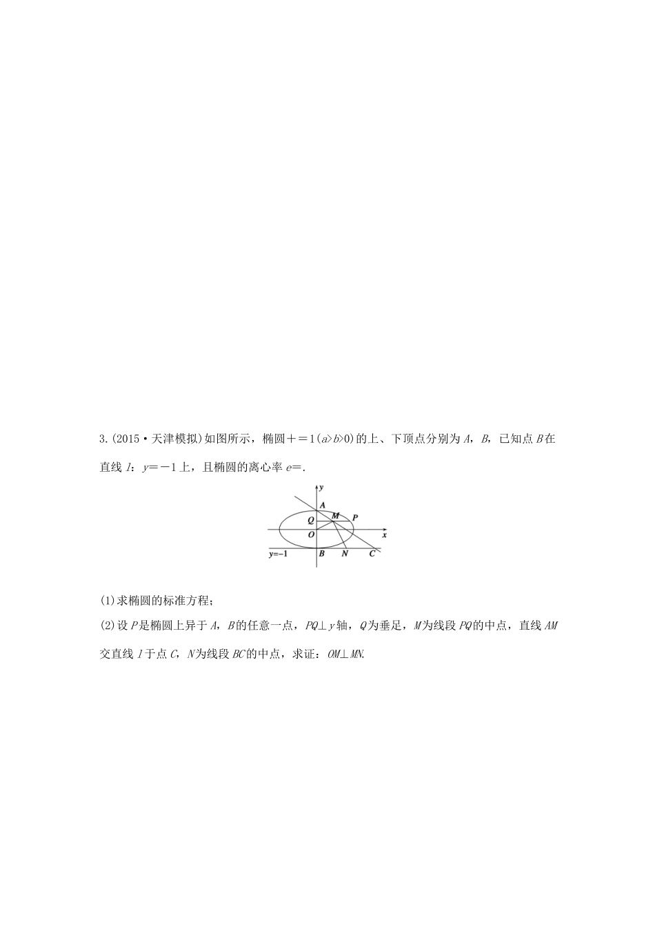 高考数学 考前三个月复习冲刺 中档大题规范练5 圆锥曲线 理试题_第2页