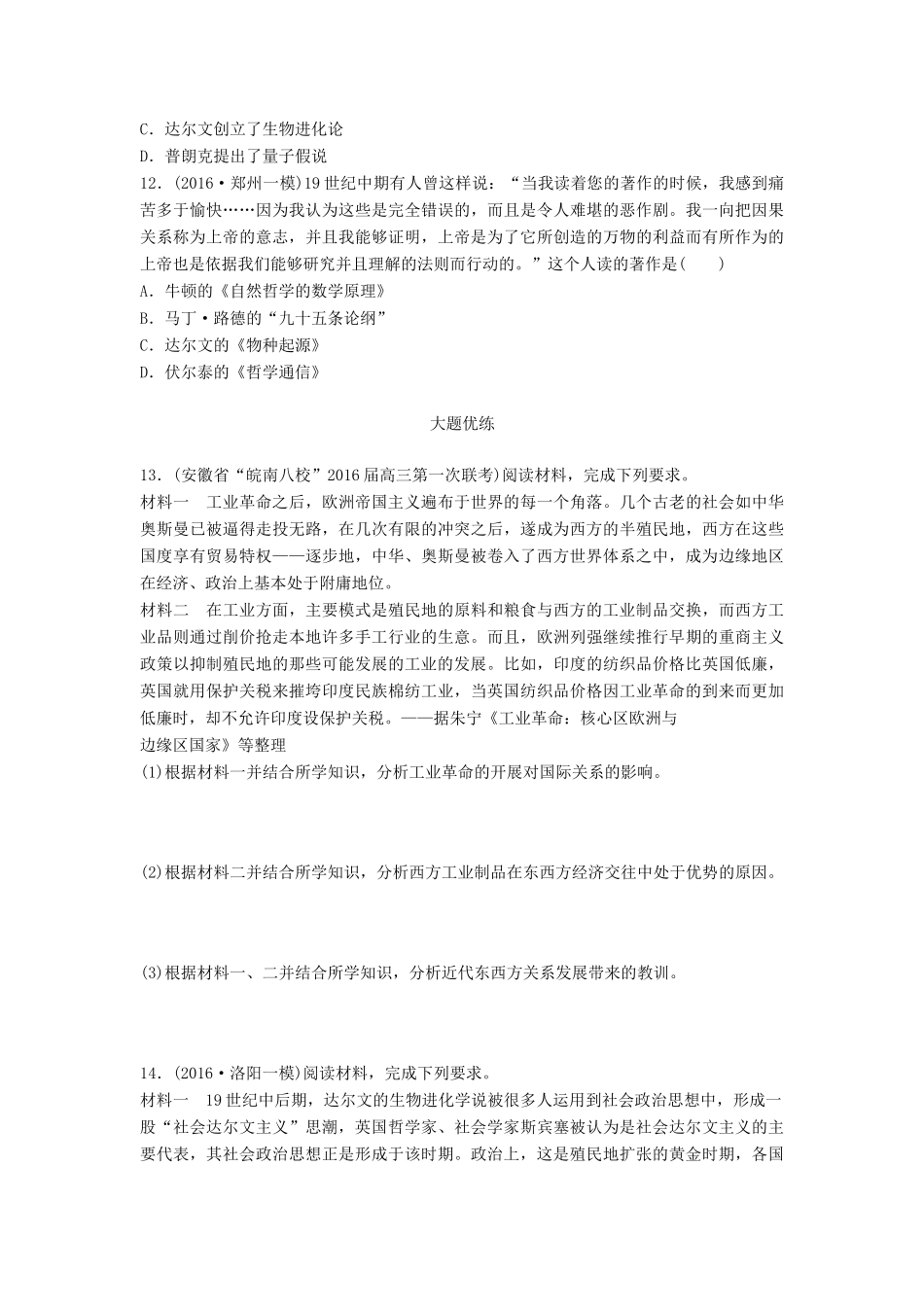 高考历史一轮复习 时代主题练 第86练 资本主义工业文明时代试题_第3页