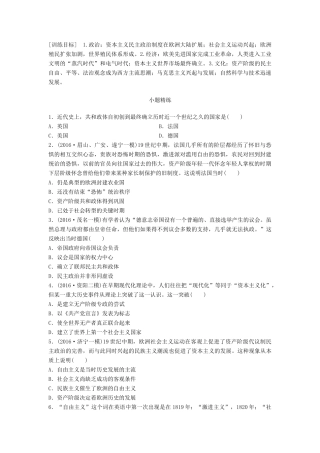 高考历史一轮复习 时代主题练 第86练 资本主义工业文明时代试题