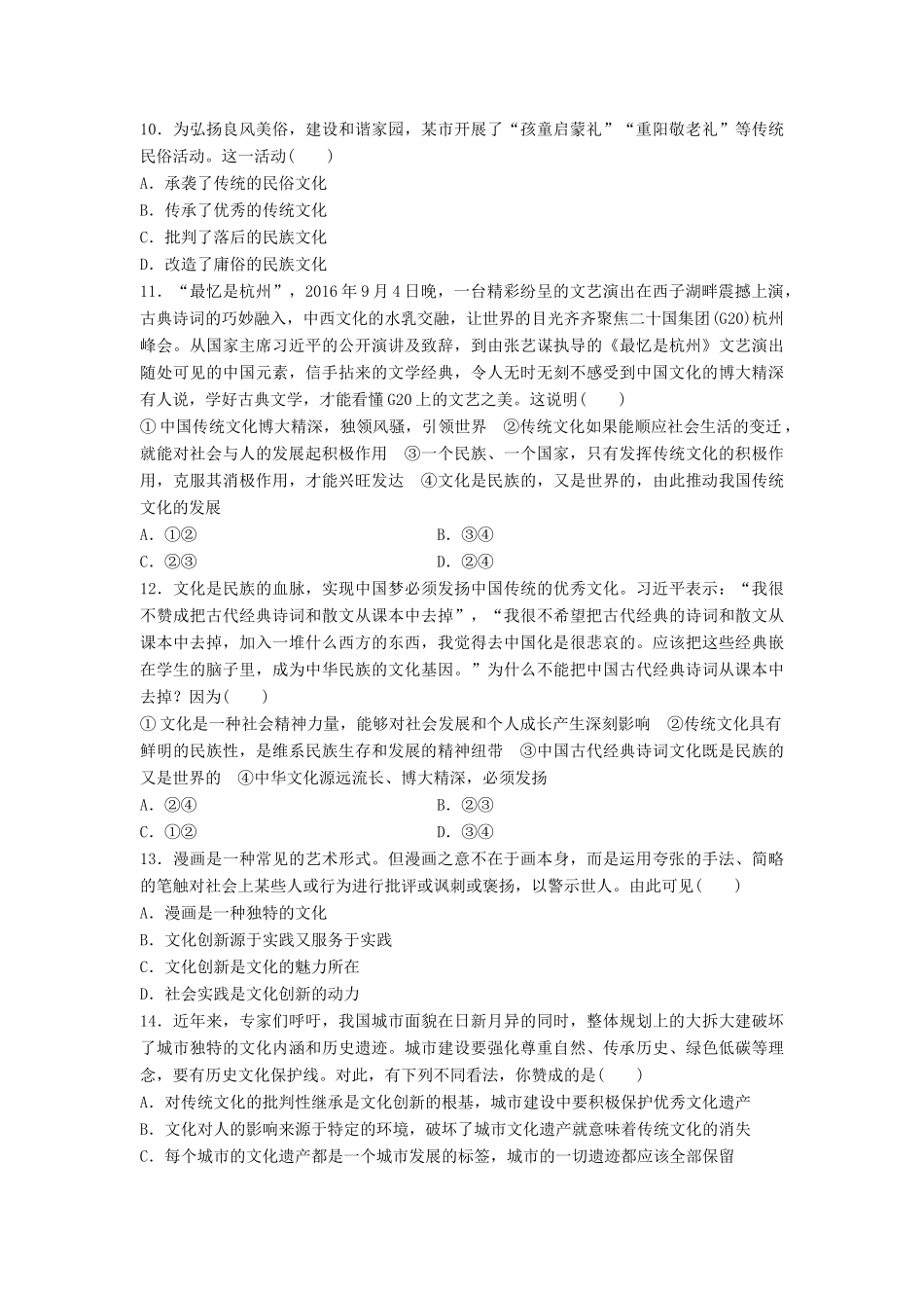 高考政治一轮复习 精炼检测十文 化传承与创新试题_第3页