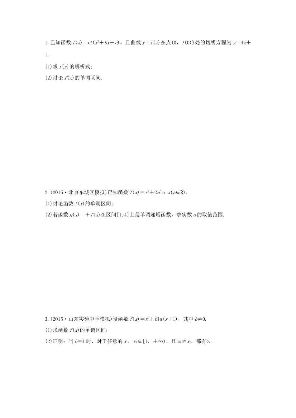 高考数学 考前三个月复习冲刺 中档大题规范练6 导数的应用 理试题_第1页