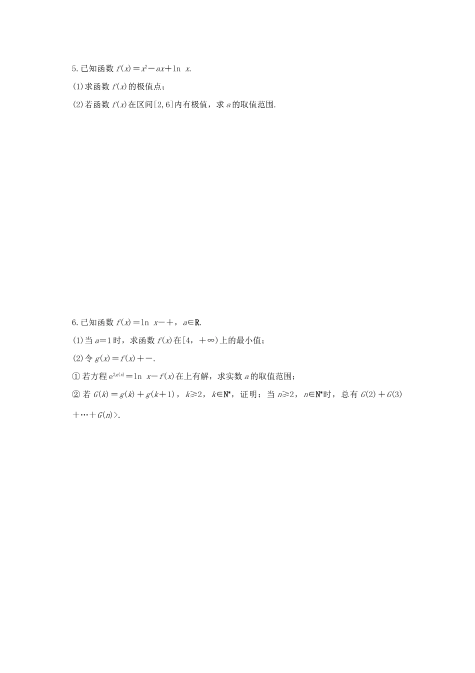 高考数学 考前三个月复习冲刺 中档大题规范练6 导数的应用 理试题_第3页