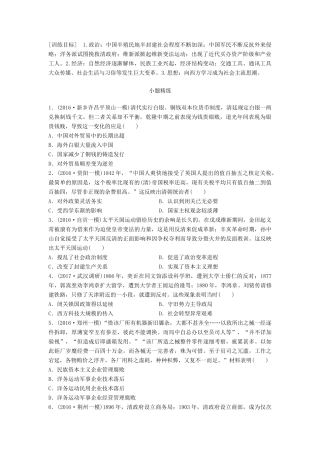 高考历史一轮复习 时代主题练 第87练 晚清大变局的时代试题