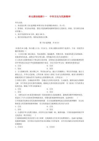 高考政治一轮复习 精炼检测十一 中华文化与民族精神试题