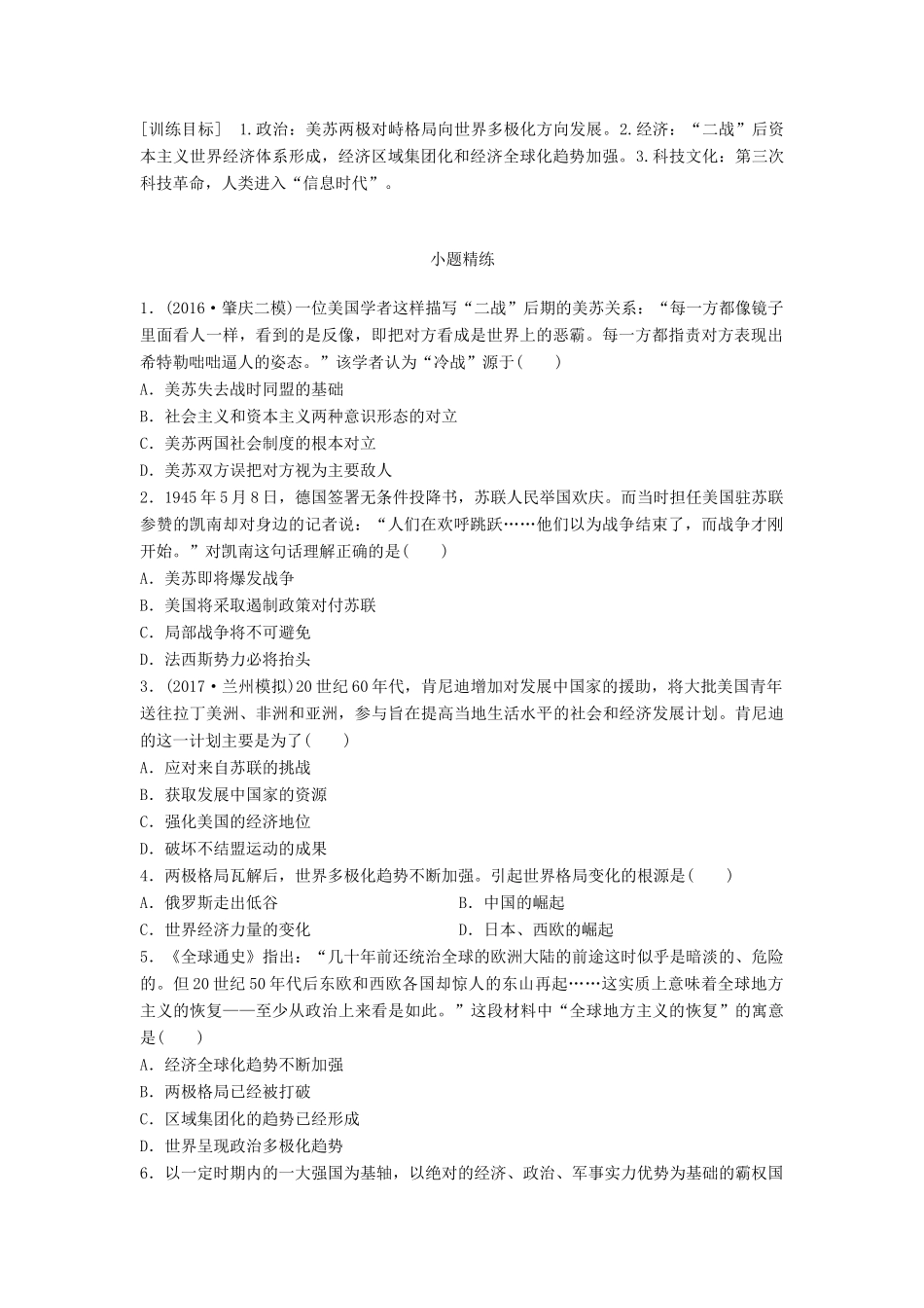 高考历史一轮复习 时代主题练 第88练 二战后的全球化时代试题_第1页