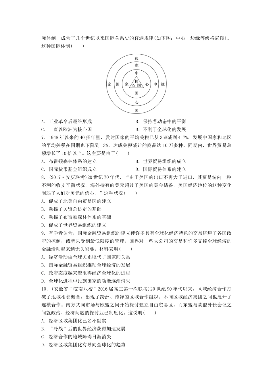 高考历史一轮复习 时代主题练 第88练 二战后的全球化时代试题_第2页