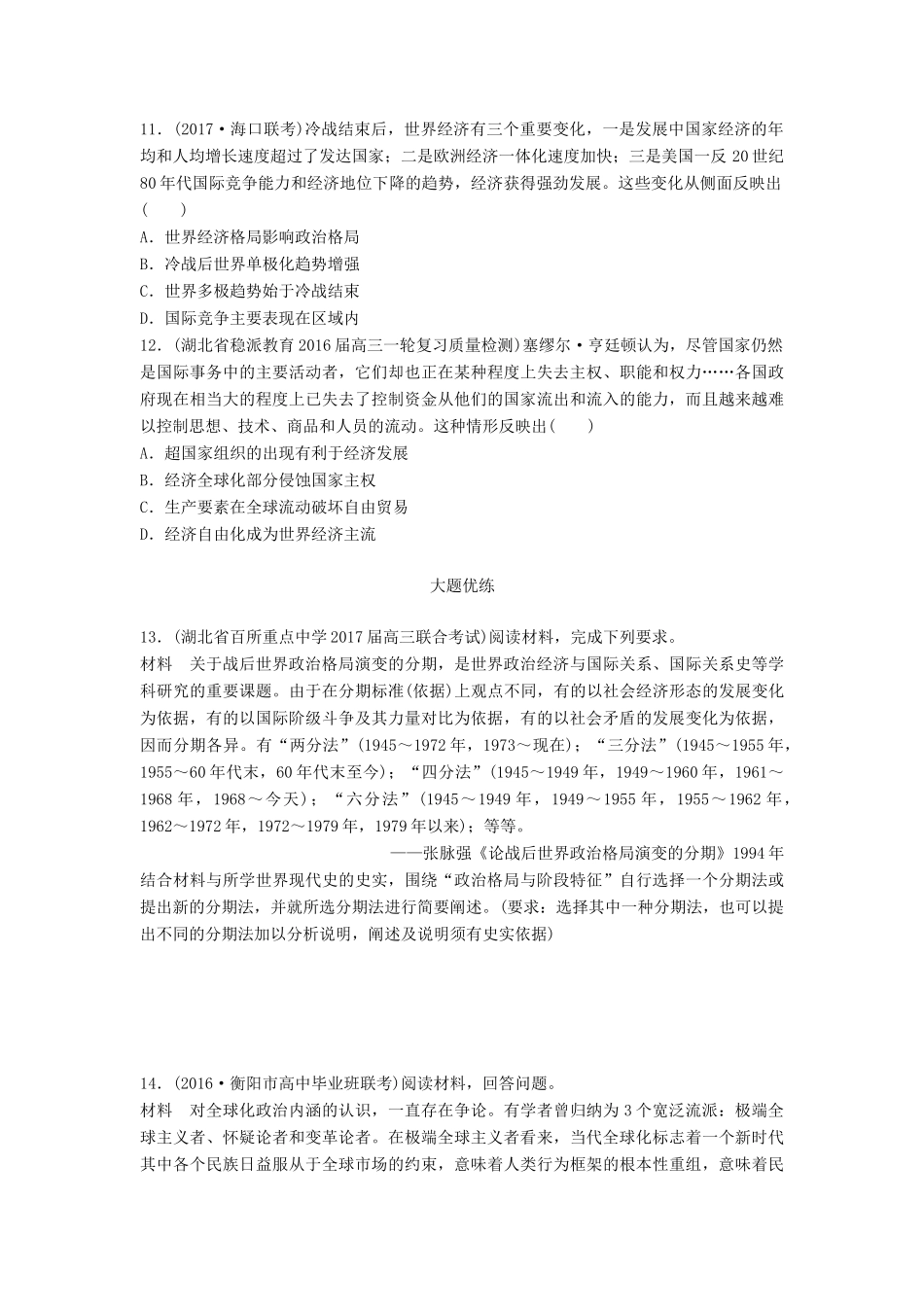 高考历史一轮复习 时代主题练 第88练 二战后的全球化时代试题_第3页