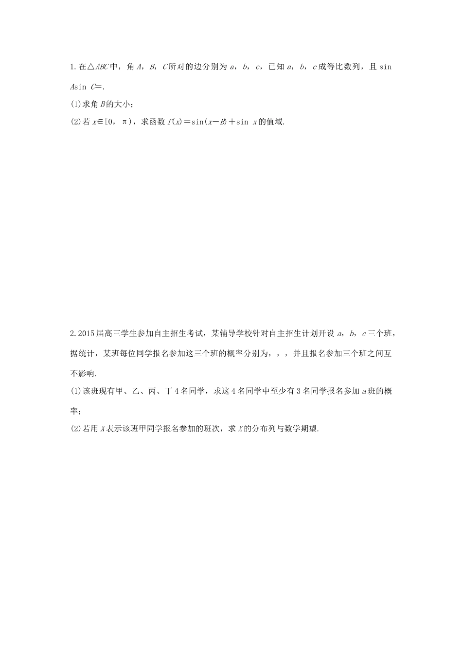 高考数学 考前三个月复习冲刺 中档大题规范练7 综合练 理试题_第1页