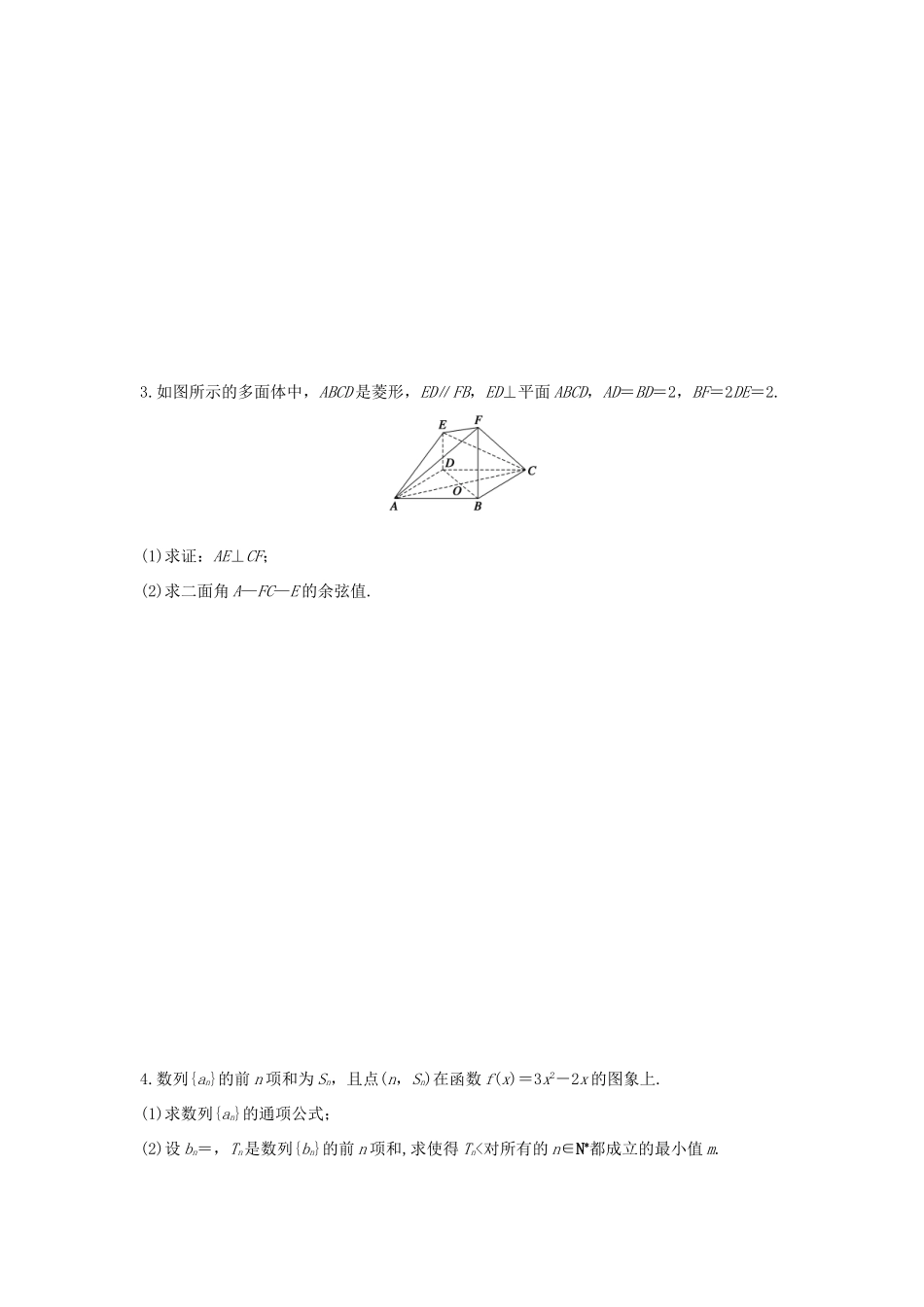 高考数学 考前三个月复习冲刺 中档大题规范练7 综合练 理试题_第2页