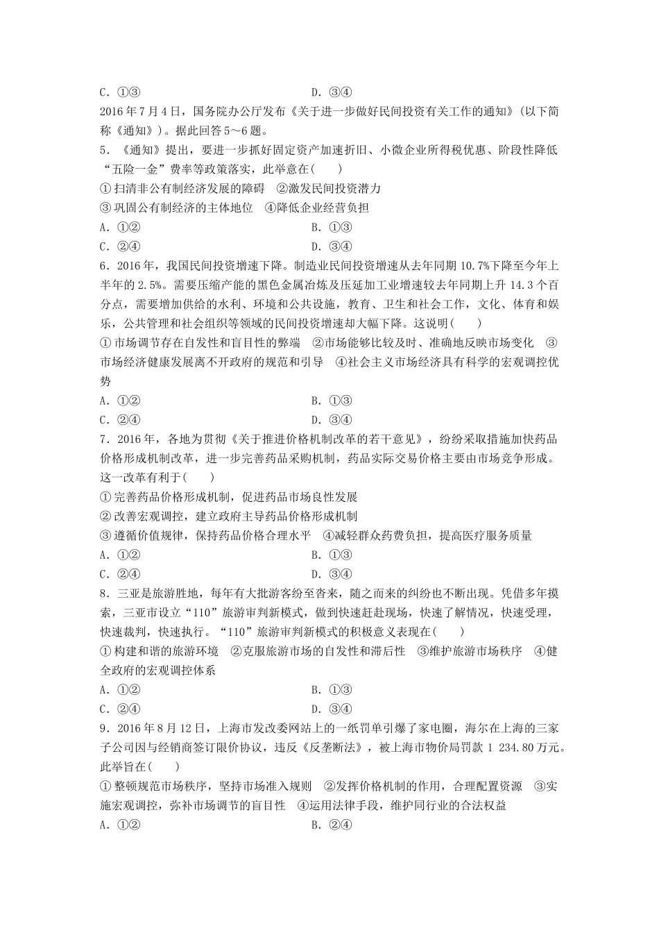 高考政治一轮复习 精炼检测四 展社会主义市场经济试题_第2页