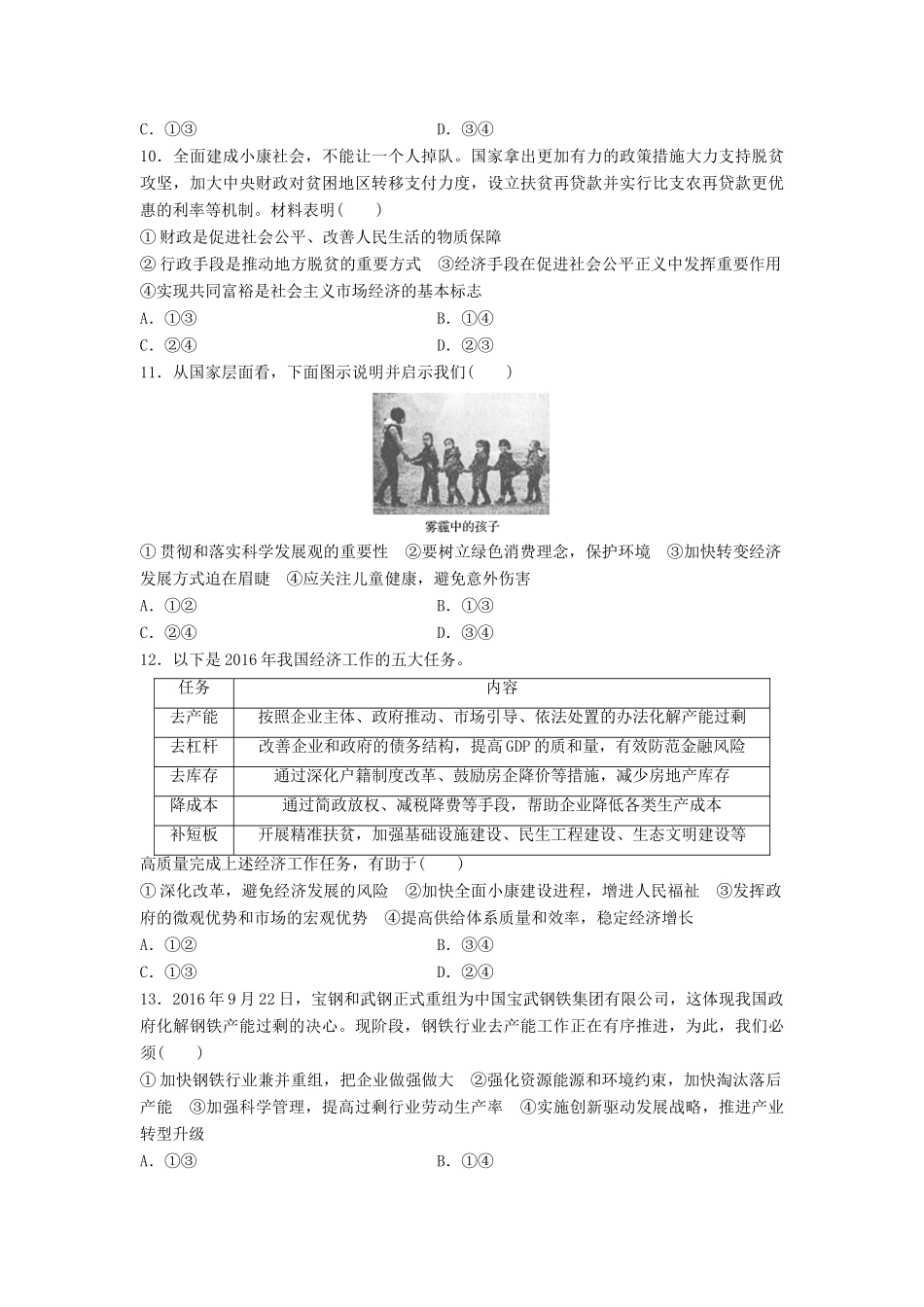 高考政治一轮复习 精炼检测四 展社会主义市场经济试题_第3页