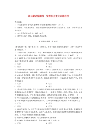 高考政治一轮复习 精炼检测四 展社会主义市场经济试题