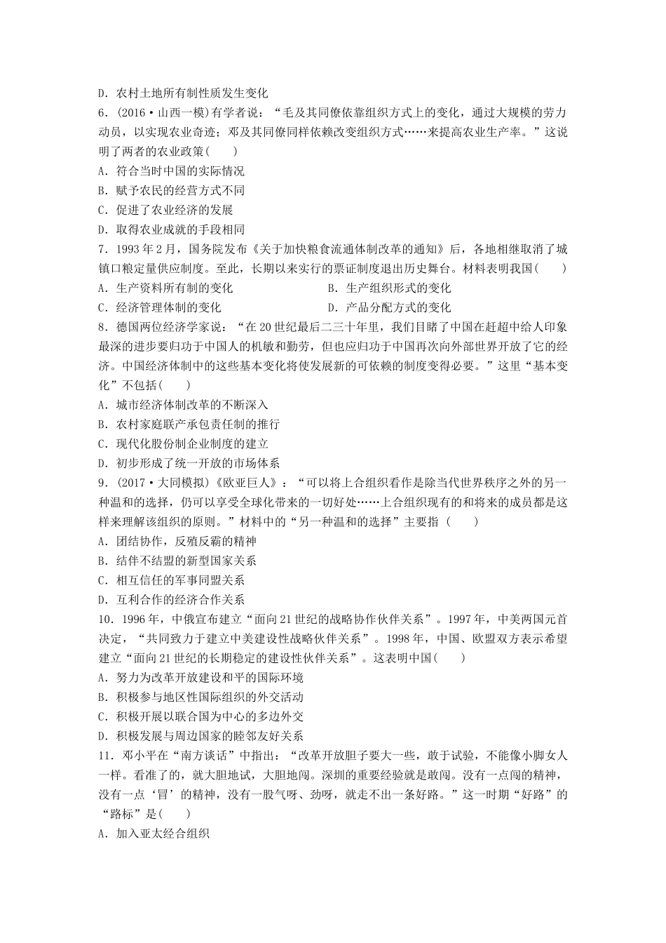 高考历史一轮复习 时代主题练 第89练 中国崛起的时代试题_第2页