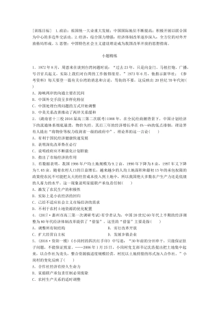 高考历史一轮复习 时代主题练 第89练 中国崛起的时代试题