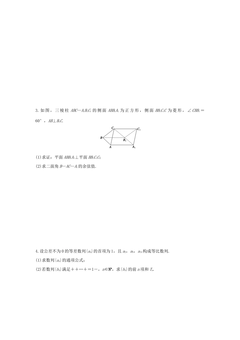高考数学 考前三个月复习冲刺 中档大题规范练8 综合练 理试题_第2页