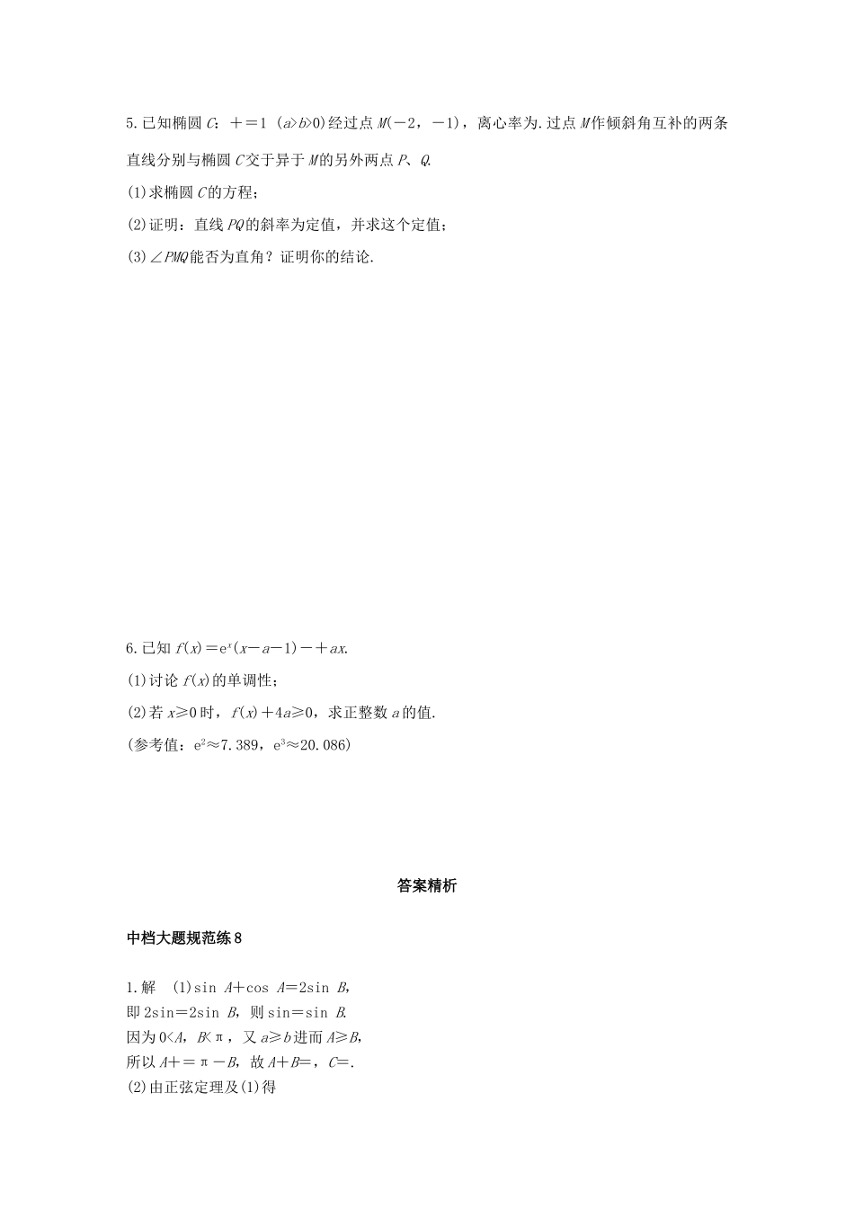 高考数学 考前三个月复习冲刺 中档大题规范练8 综合练 理试题_第3页