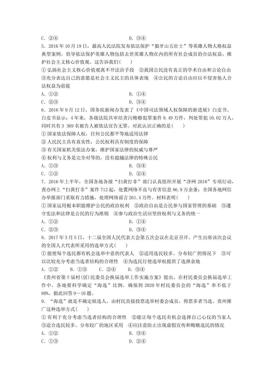 高考政治一轮复习 精炼检测五 公民的政治生活试题_第2页