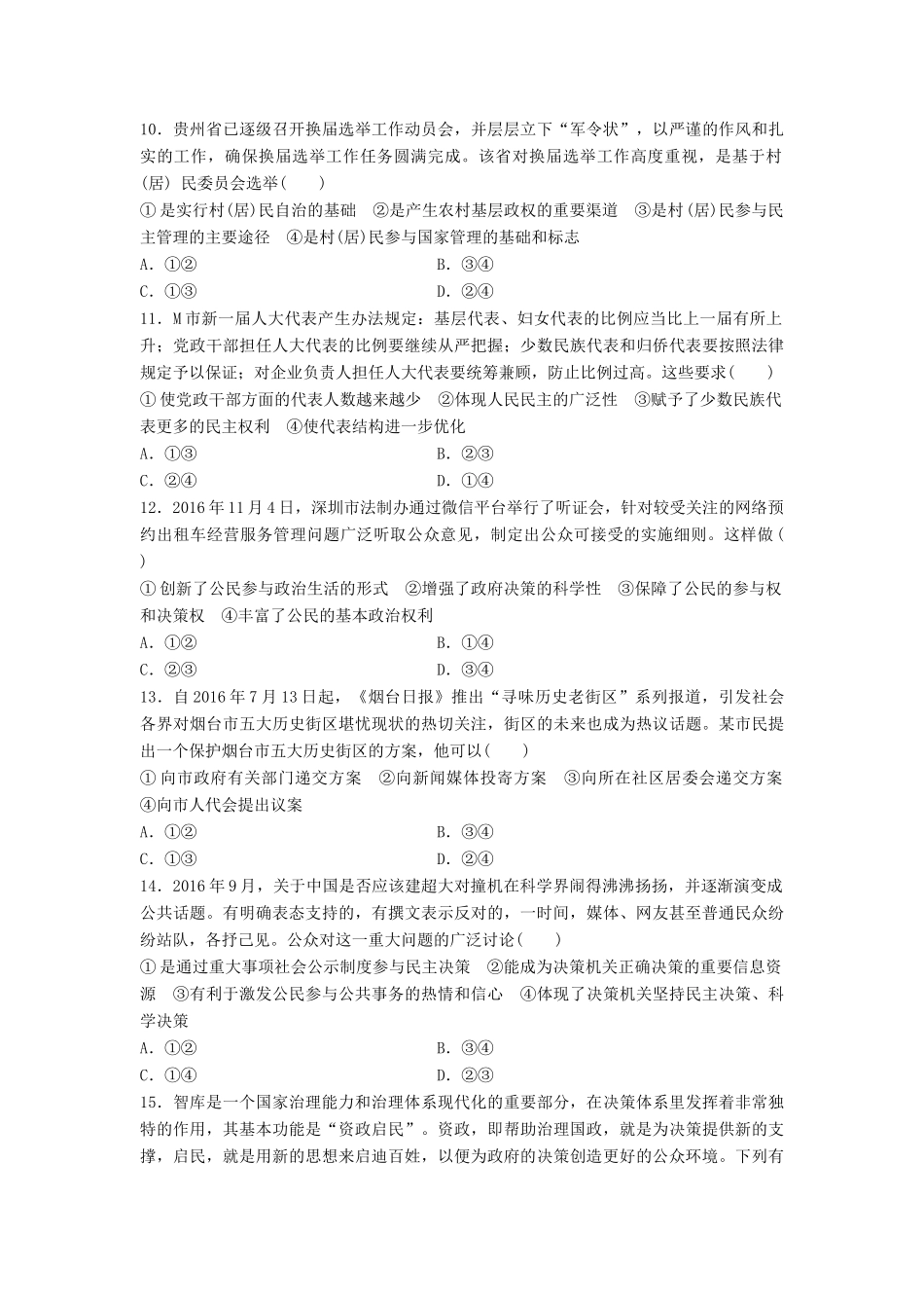 高考政治一轮复习 精炼检测五 公民的政治生活试题_第3页