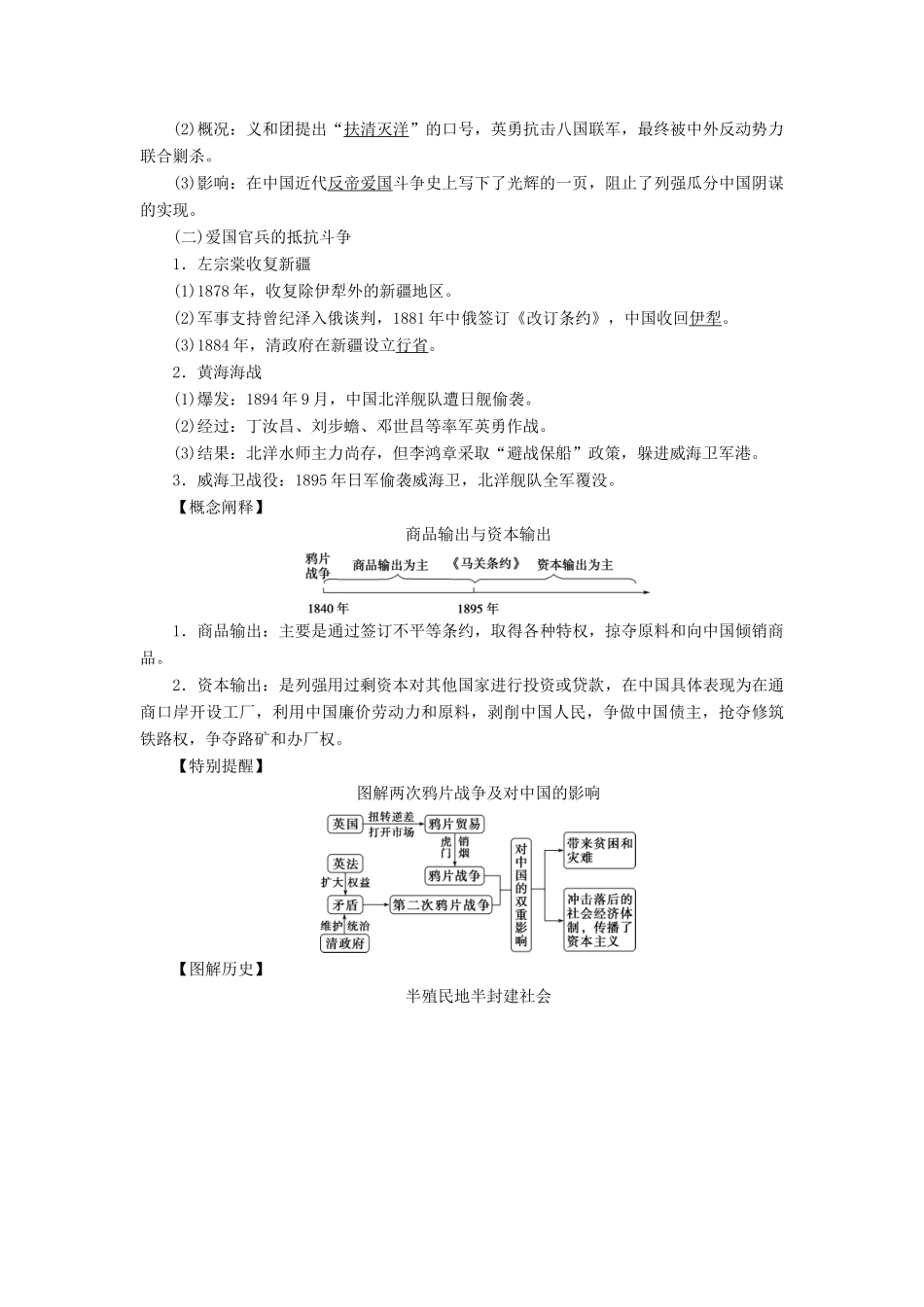 高考历史一轮复习 专题二 近代中国维护国家主权的斗争与近代民主革命 第5讲 列强入侵、民族危机和维护国家主权的斗争教师用书试题_第3页