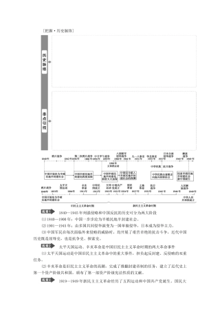 高考历史一轮复习 专题二 近代中国维护国家主权的斗争与近代民主革命 第5讲 列强入侵、民族危机和维护国家主权的斗争教师用书试题