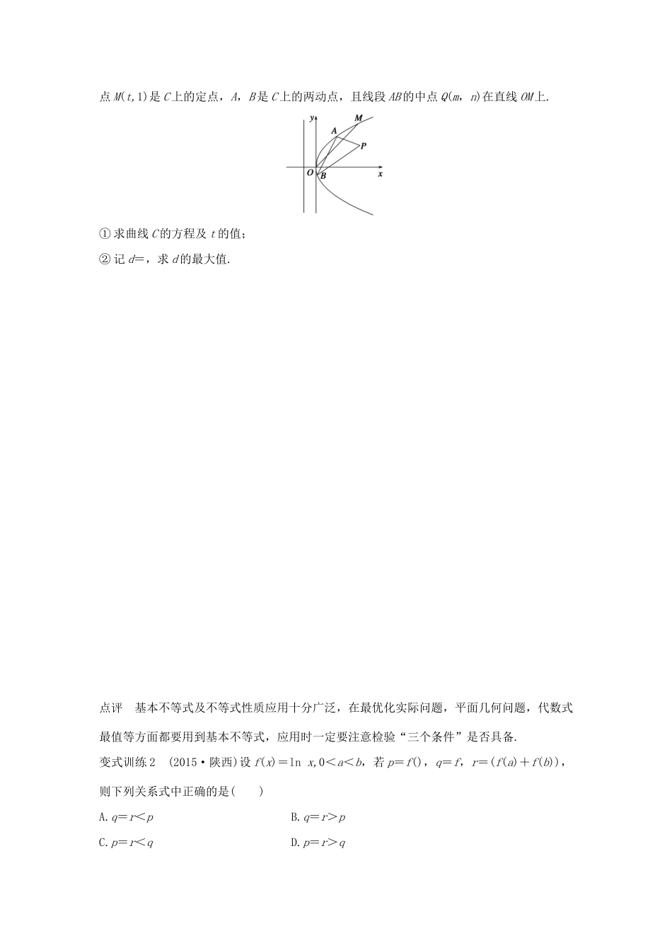 高考数学 考前三个月复习冲刺 专题2 第4练 用好基本不等式 理试题_第2页