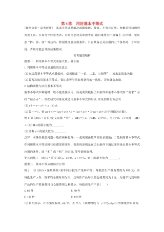 高考数学 考前三个月复习冲刺 专题2 第4练 用好基本不等式 理试题