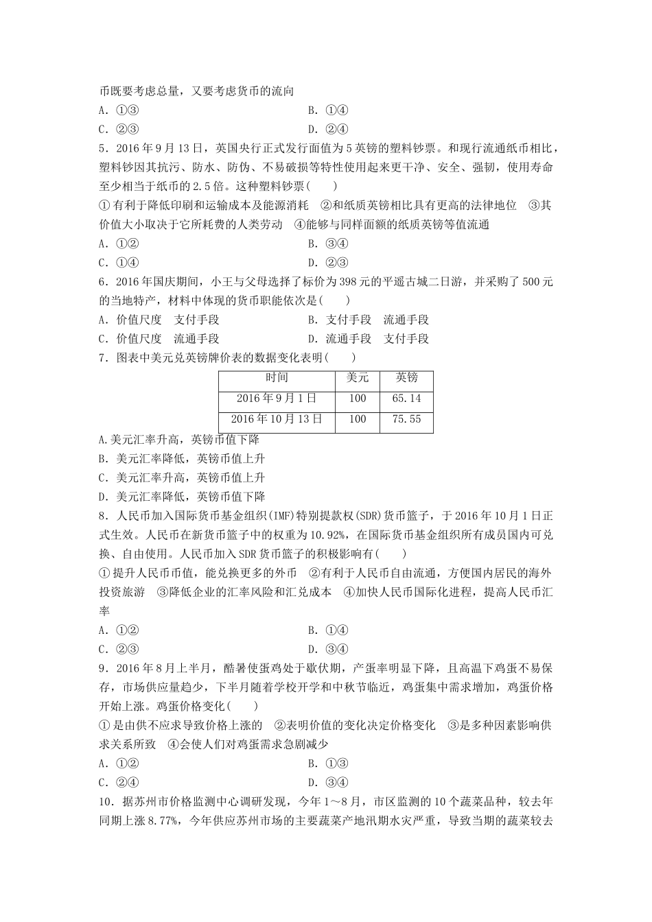高考政治一轮复习 精炼检测一 生活与消费试题_第2页
