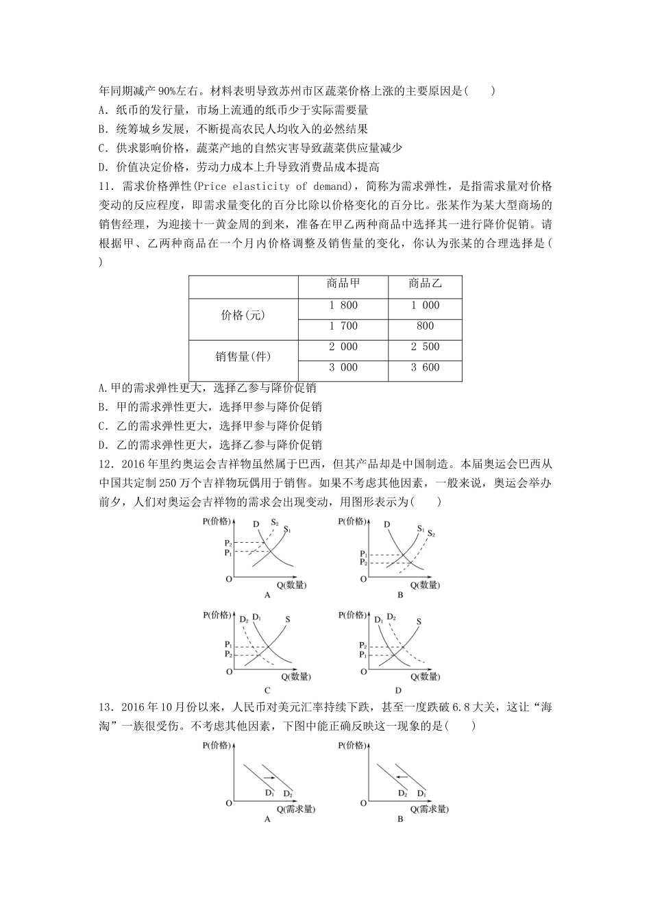 高考政治一轮复习 精炼检测一 生活与消费试题_第3页