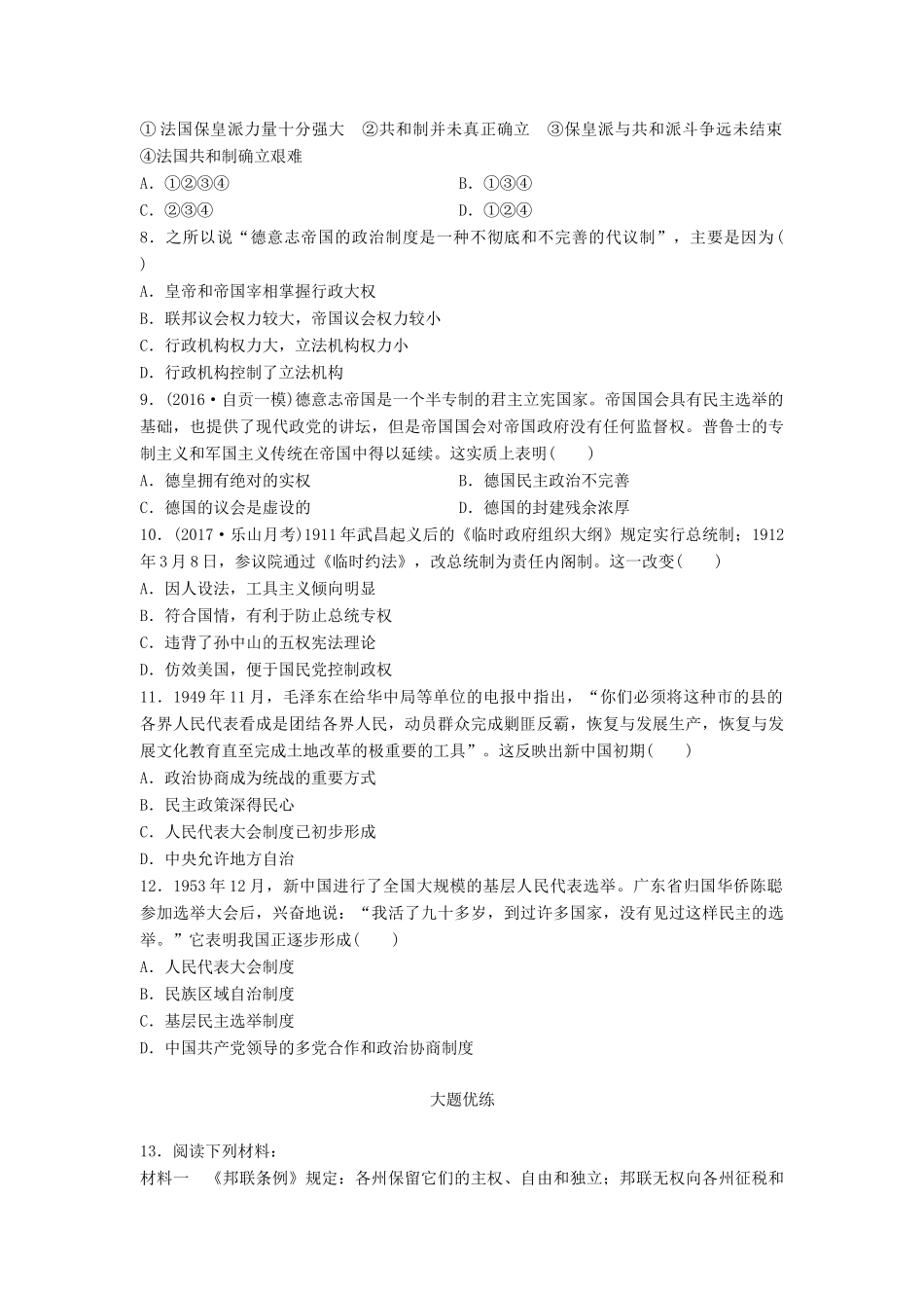 高考历史一轮复习 线索归纳练 第64练 从直接民主到代议制民主试题_第2页
