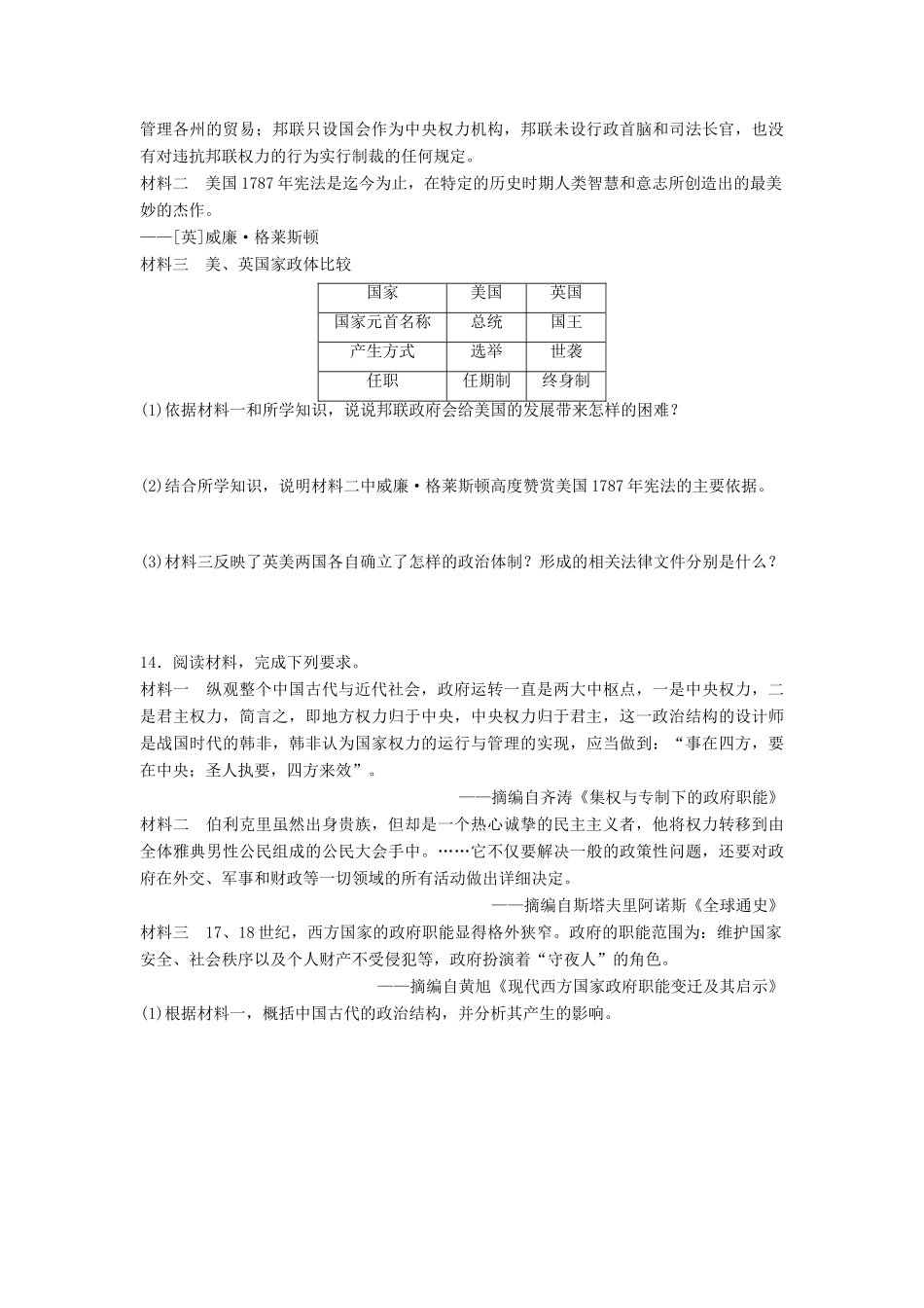 高考历史一轮复习 线索归纳练 第64练 从直接民主到代议制民主试题_第3页