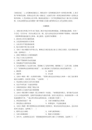高考历史一轮复习 线索归纳练 第64练 从直接民主到代议制民主试题