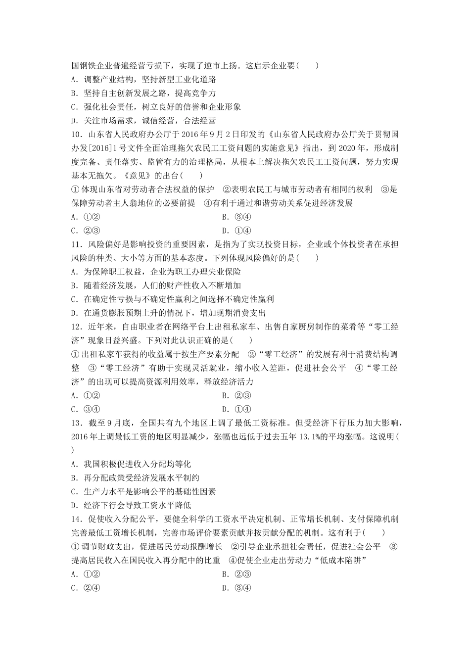 高考政治一轮复习 精炼模块滚动检测 经济生活试题_第3页