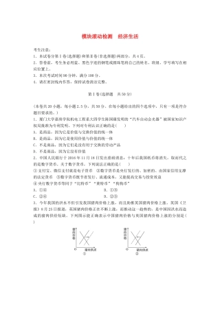 高考政治一轮复习 精炼模块滚动检测 经济生活试题