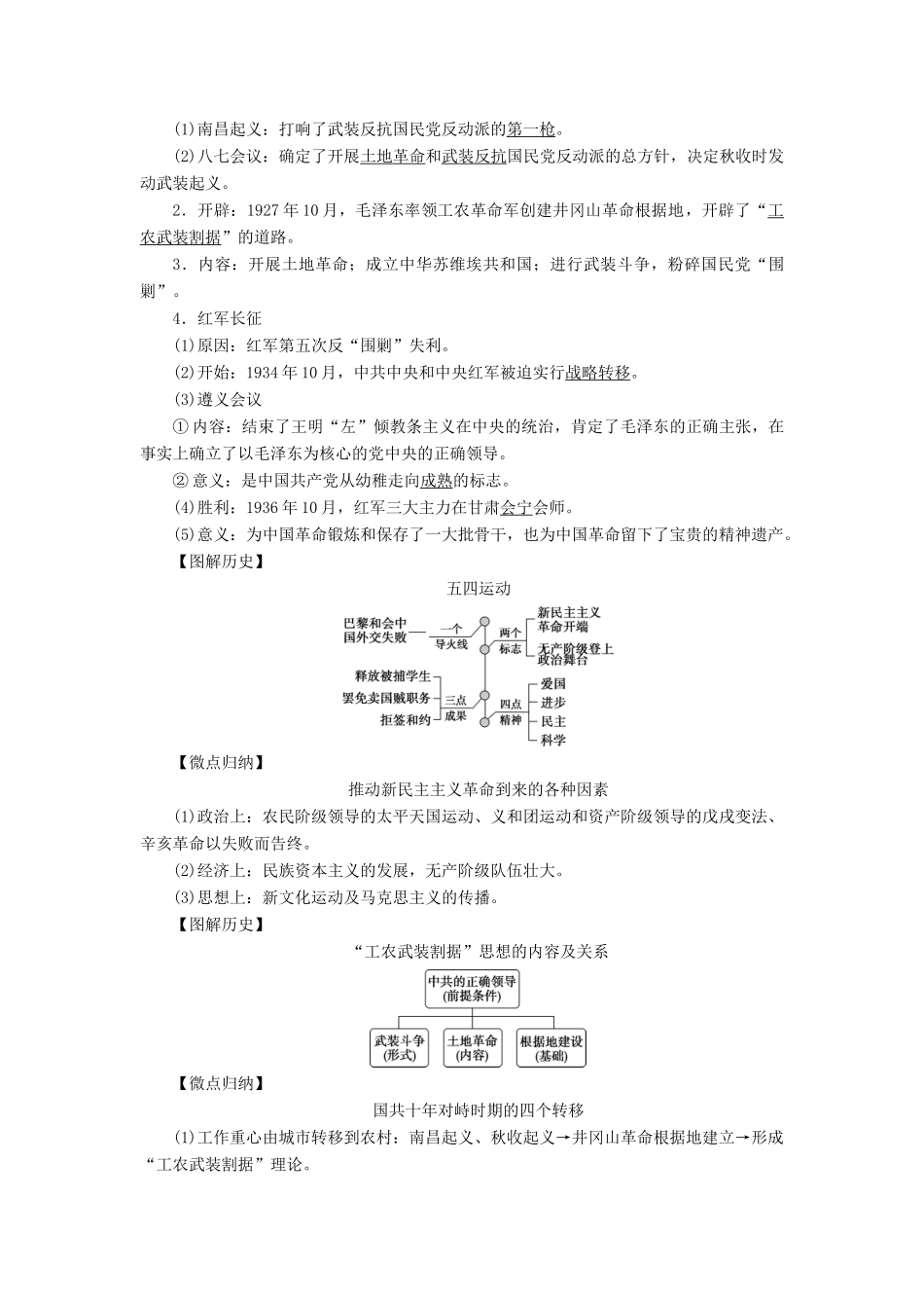高考历史一轮复习 专题二 近代中国维护国家主权的斗争与近代民主革命 第7讲 新民主主义革命(一)(－)教师用书试题_第2页